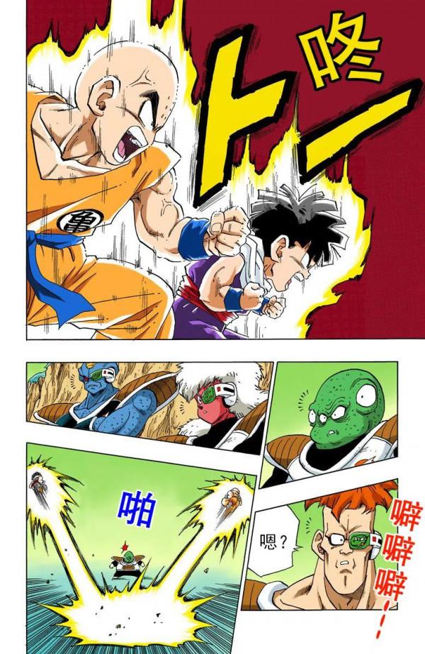 彩色七龍珠漫畫(海南版) 第271-275集