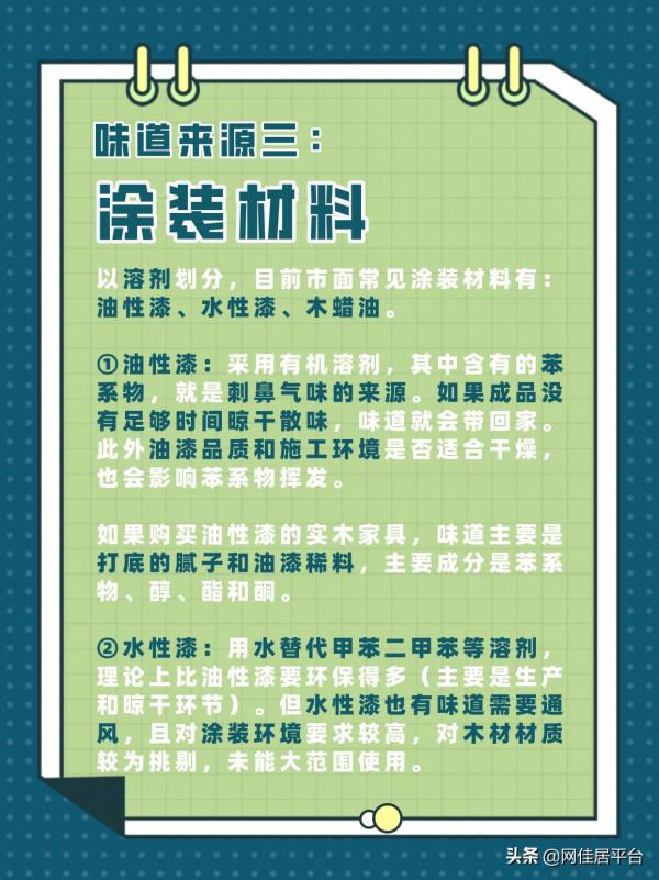 為什麼買回來的實木傢俱有味道？