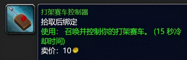 魔獸世界TBC懷舊服冬幕節:雪球可以無限回藍,打架賽車獵人必備 魔獸世界TBC懷舊服冬幕節:雪球可以無限回藍,打架賽車獵人必備