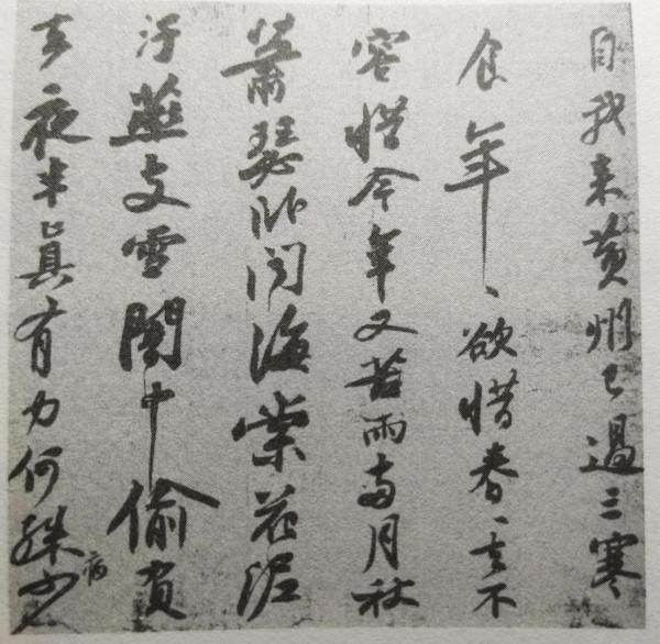 《寒食帖》傳奇之一