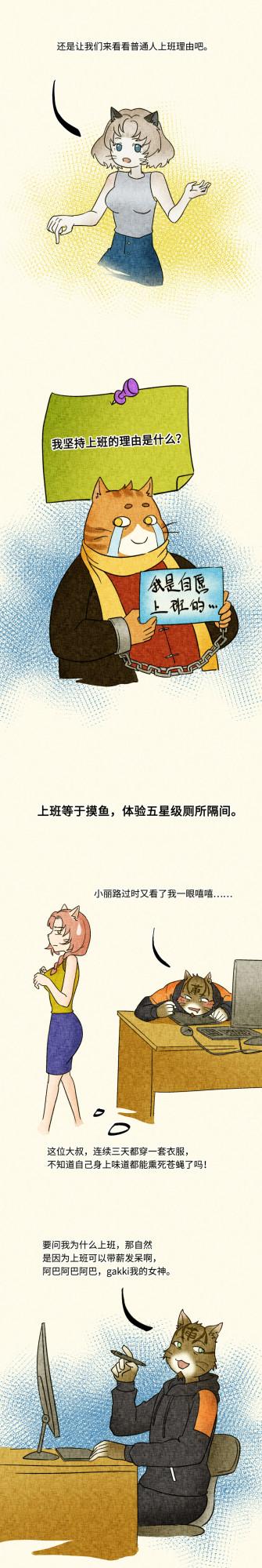 （漫畫）我不嫌棄350元日薪，我還要和老闆拜把子