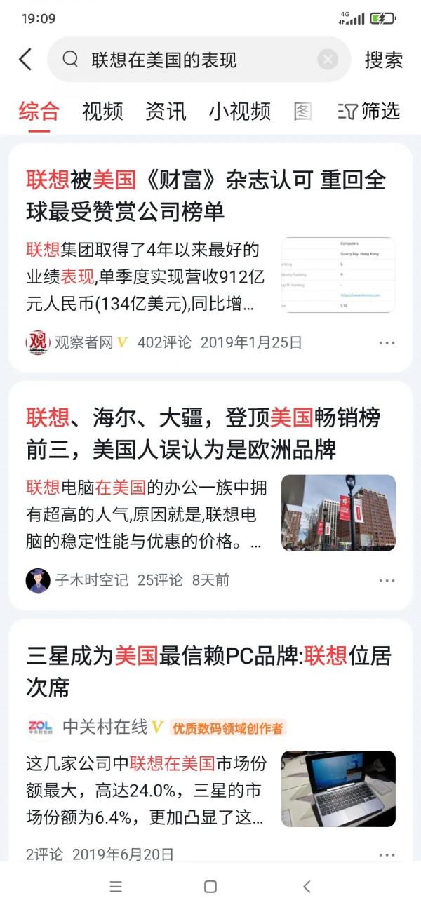 從感情說，我不希望聯想倒下