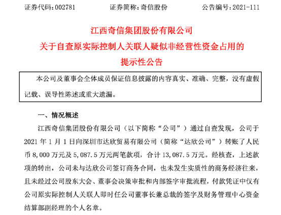 奇葩!董事長離任前,突然轉走1.3億…… 奇葩!董事長離任前,突然轉走1.3億……