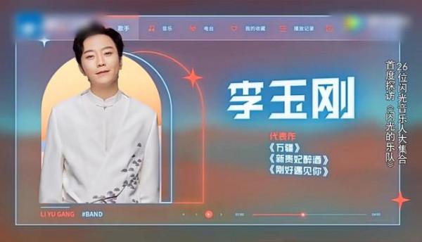 《閃光的樂隊》26位歌手中真正的大咖是張楚，有四個細節可以證明