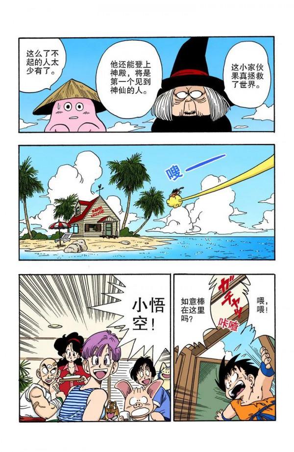 彩色七龍珠漫畫(海南版) 第162-165回