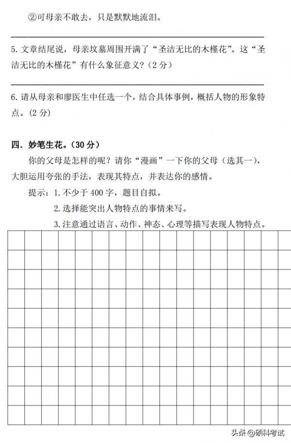 五年級語文單元測試卷（第二單元）適合單元複習、家長輔導檢測