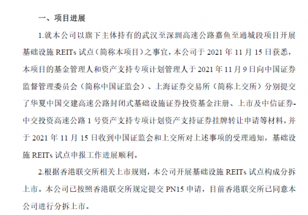 中國交建重磅公告 中國交建重磅公告