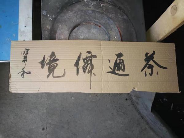 書法欣賞第49篇 書法欣賞第49篇