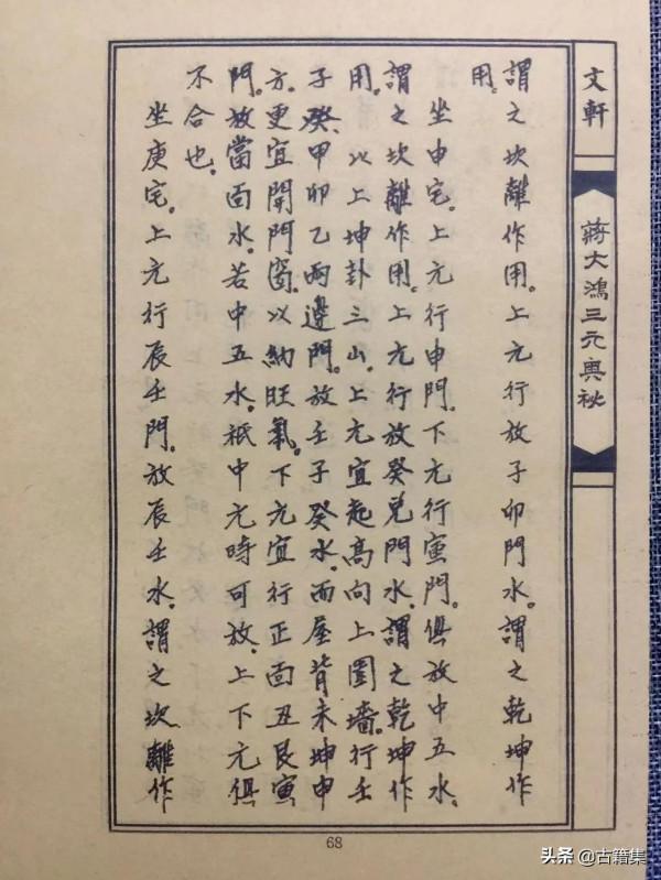 地理三元奧秘之二