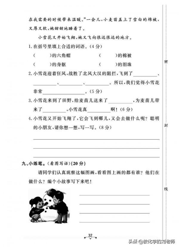 部編版二年級語文上冊單元、期中、期末測試卷（含答案）