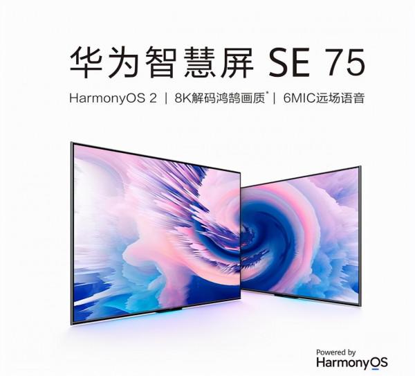 搭配鴻蒙OS 系統,華為 75英寸 8K電視,雙11到手價不足5000元 搭配鴻蒙OS 系統,華為 75英寸 8K電視,雙11到手價不足5000元