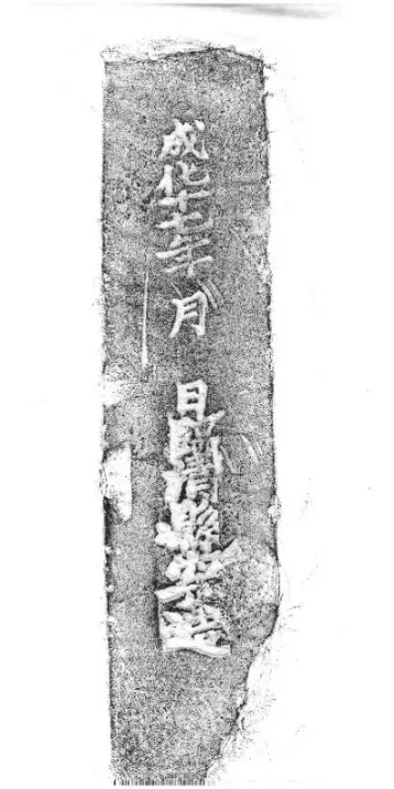 豐臺火車站城磚之謎（二）&mdash;&mdash;城磚上的古老文字