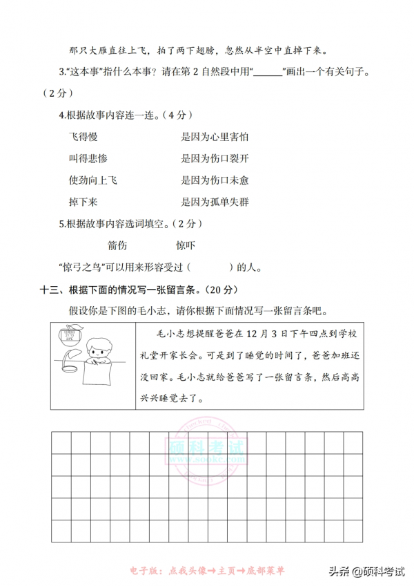 部編版二年級語文上冊期末真題卷（四套，附答案）家長檢測必備