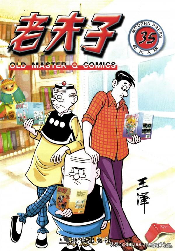 經典漫畫老夫子短篇 卷035