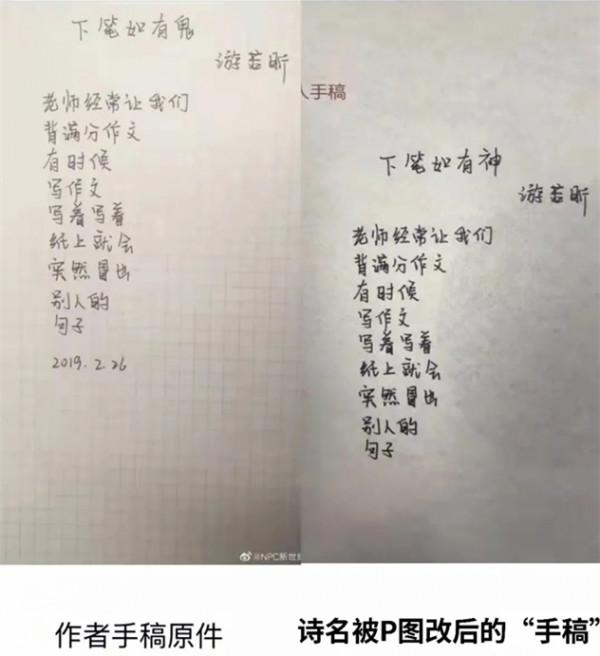 “下筆如有鬼”成了“下筆如有神”？“05後”小詩人作品遭遇擅改，出版方道歉