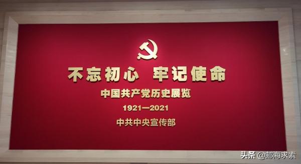 雄偉莊嚴的中國共產黨歷史展覽館