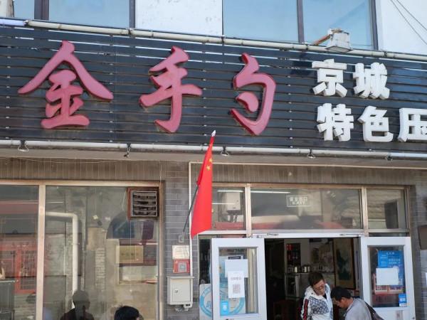 留學路，北京西城一條超隱蔽的小吃街