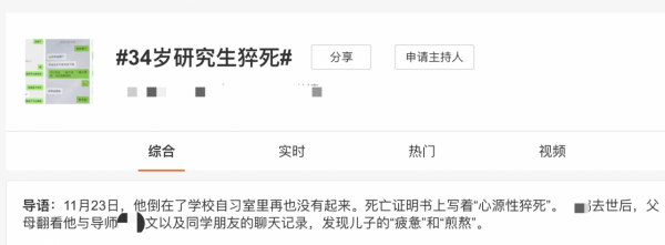 34歲研究生猝死，即將上岸卻擱淺在岸邊……