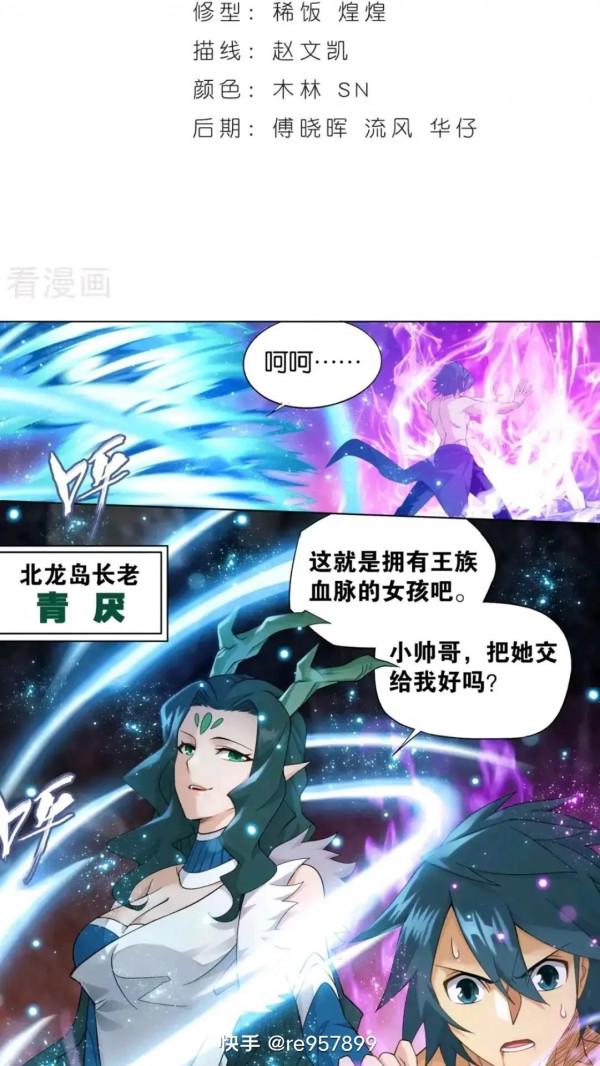 鬥破蒼穹漫畫 890話 龍皇降臨(上)