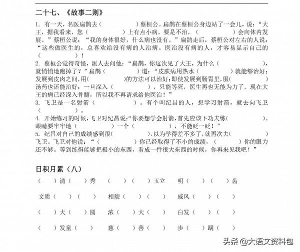 四年級上冊語文「必背課文」內容填空，專項練習，考試不丟分收藏