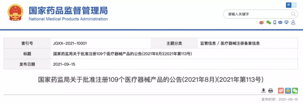 騰訊拿註冊證,銷售醫療器械 騰訊拿註冊證,銷售醫療器械