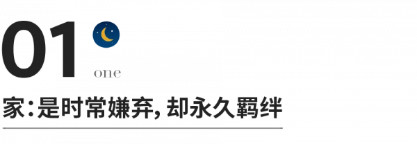 何為家，何為愛情，何為幸福？