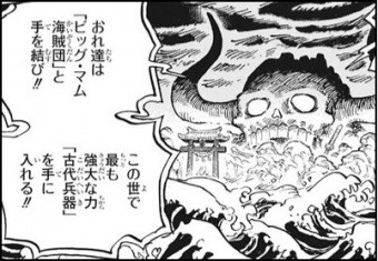 海賊王1040話：大媽墜落時說的話有何深意？和之國也有ONE PIECE？