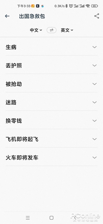 專業且萬能的學英語神器！有道翻譯官4&period;0新體驗