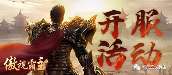 傲視霸主神盾精華怎樣獲取 單職業頁遊傲視霸主神盾精華簡介