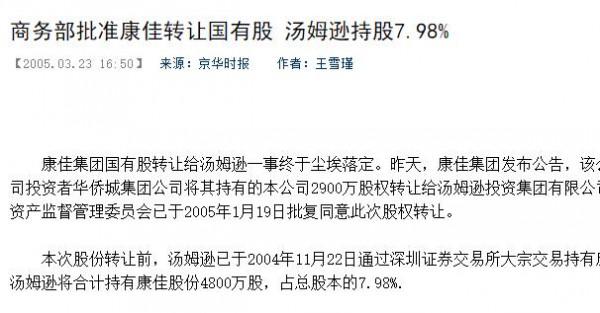 TCL跨國併購法國彩電巨頭湯姆遜，豈料是高盛佈下的陷阱