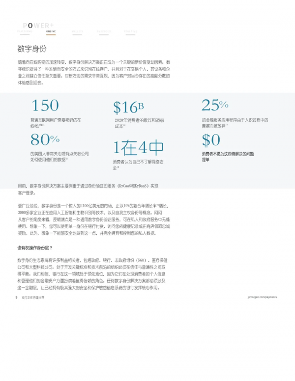 摩根大通:支付正在吞噬整個世界 摩根大通:支付正在吞噬整個世界