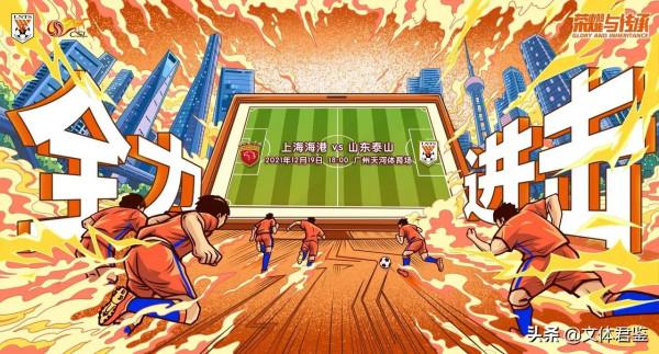 天王山之戰：孫準浩傳射建功，奧斯卡點球不進，泰山2：0完勝海港