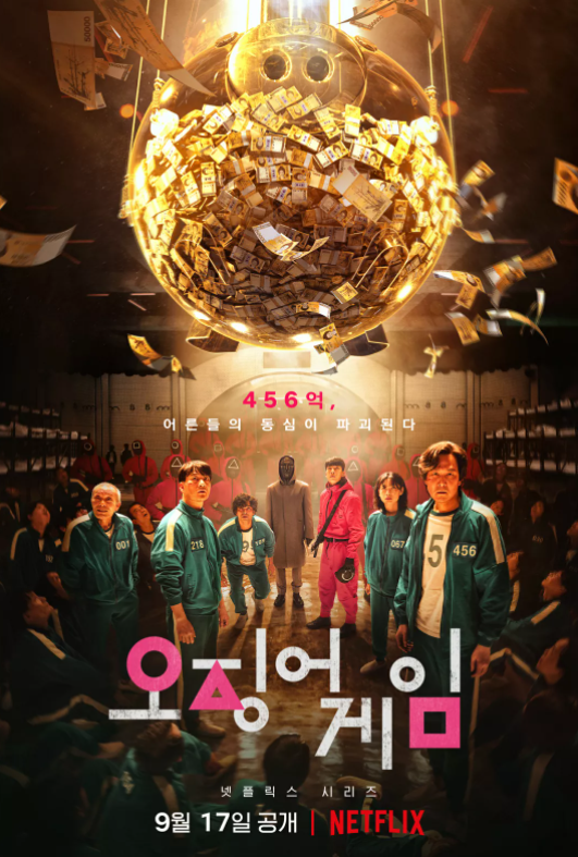 《魷魚遊戲》456人真實大逃殺，網飛神劇