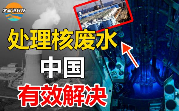 “啟明星2號”有效解決核廢料處理，日本出價2億，遭我國拒絕