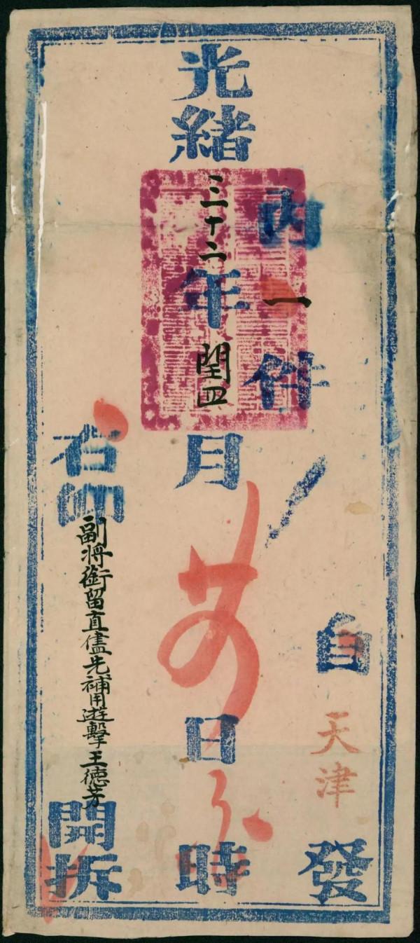 清宮劇原來都是騙人的，上拍秋季郵品拍賣展現珍貴袁世凱等實寄封