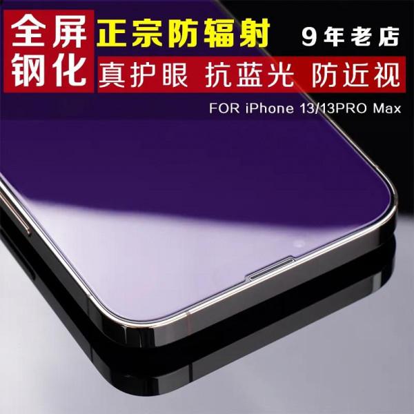 蘋果13,iPhone13pro max防藍光防輻射鋼化玻璃膜 蘋果13,iPhone13pro max防藍光防輻射鋼化玻璃膜