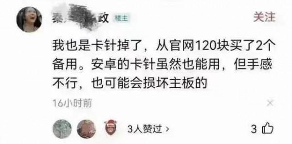 iPhone取卡針60元，iPhone拋光布145元，網友：蘋果從不坑窮人