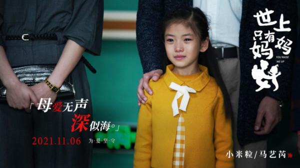 《世上只有媽媽好》11月6日上映 深挖現實與人性 《世上只有媽媽好》11月6日上映 深挖現實與人性