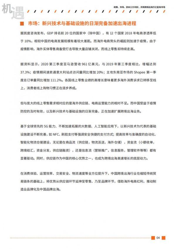 2021跨境出海行業數字營銷增長白皮書 2021跨境出海行業數字營銷增長白皮書