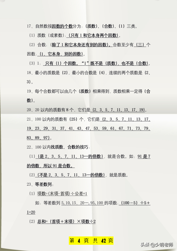 0元領取！五年級數學下冊104個知識點總結+33個常用奧數知識點