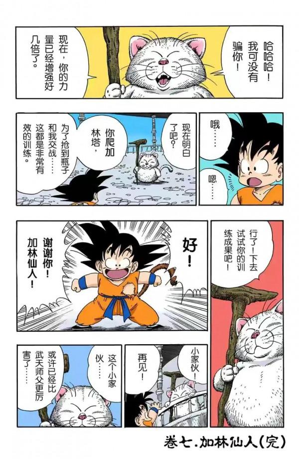 龍珠全綵漫畫第86至90回~恐怖的殺手桃白白