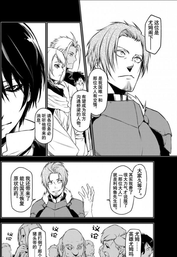 轉生成為史萊姆：（34）惡魔的謀略