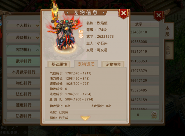 問道手遊：全服第一的頂級神獸，這法攻資質竟高達兩千