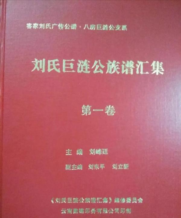 劉氏族譜封面—你見過幾個？