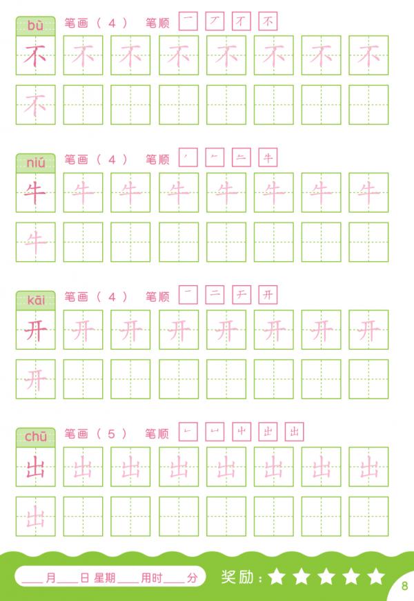 幼兒描紅大全（拼音、字母、偏旁部首、漢字、數字），給孩子列印