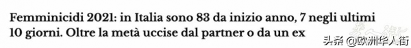 7天7名女性連續遇害!義大利一主持人:受害女性自己的鍋 7天7名女性連續遇害!義大利一主持人:受害女性自己的鍋