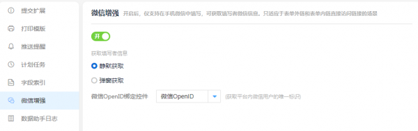 在微信實現唯一身份填報