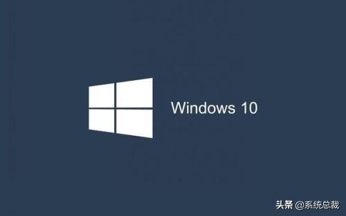 win10系統，哪個版本最好用？windows10系統最好用版本介紹