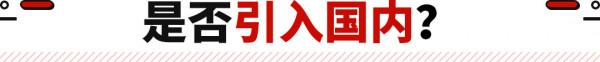 全新本田SUV海外發布 居然帶“RS”標？