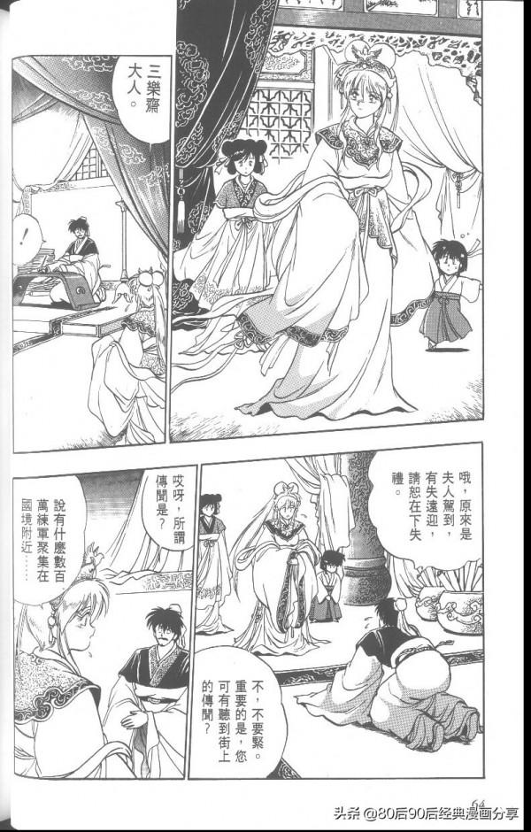 銀河戰國群雄傳 卷009 上